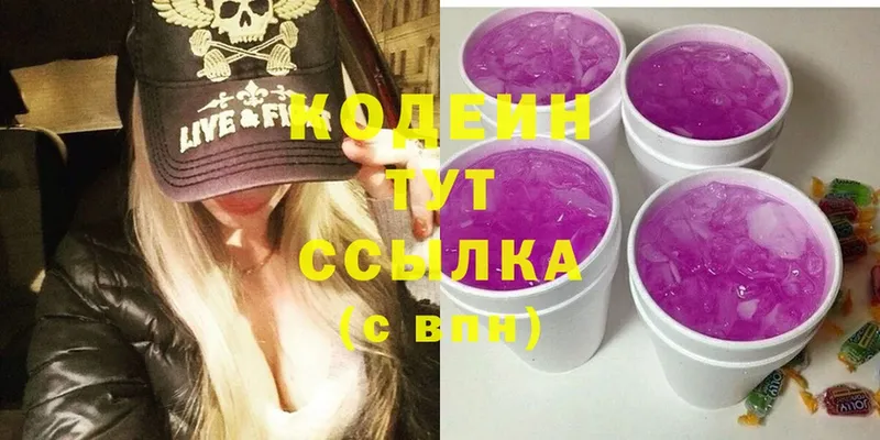 Кодеин Purple Drank  Зубцов 